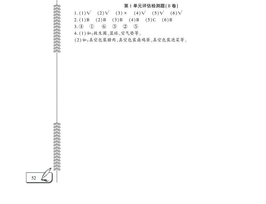 一年级科学下册 第一单元 空气评估检测题（pdfB卷）（新版）青岛版六三制.pdf_第3页