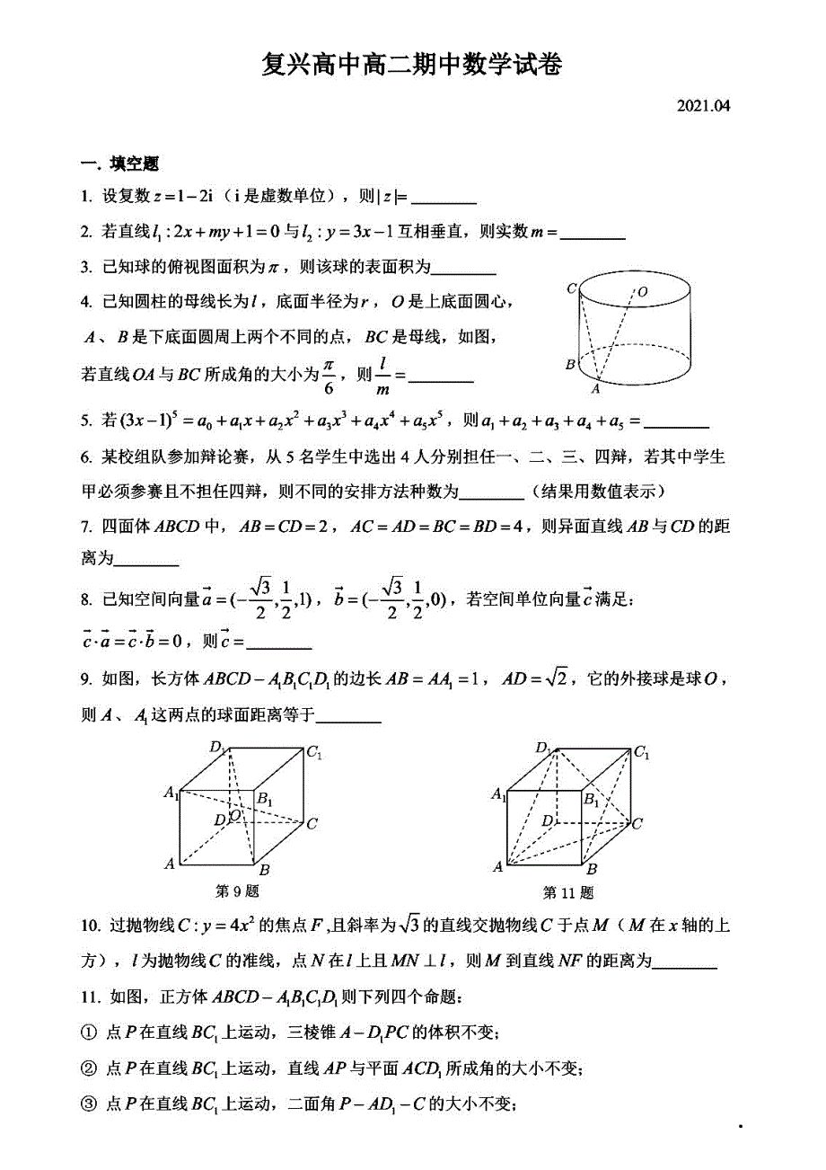 上海市复兴高级中学2020-2021学年高二下学期期中考试数学试题 扫描版含答案.pdf_第1页