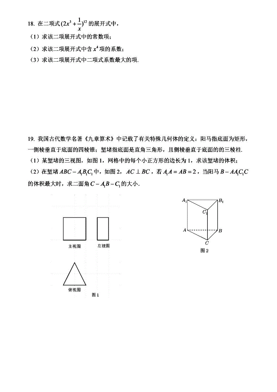 上海市复兴高级中学2020-2021学年高二下学期期中考试数学试题 扫描版含答案.pdf_第3页