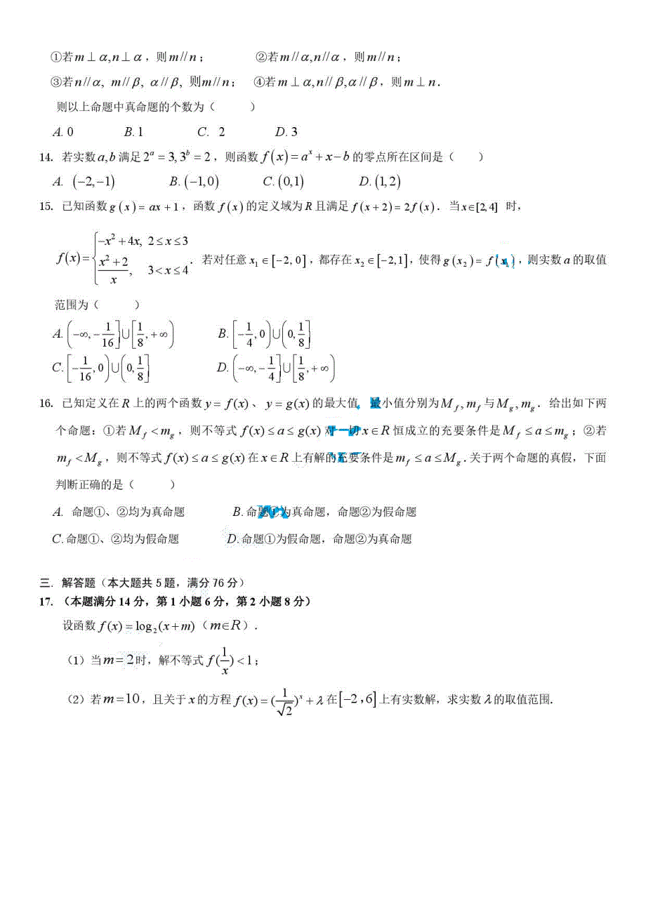 上海市复旦大学附属中学2019-2020学年高二下学期期末考试数学试题 PDF版含答案.pdf_第2页