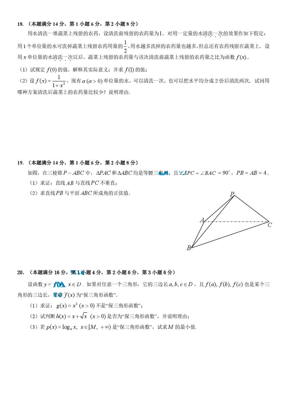 上海市复旦大学附属中学2019-2020学年高二下学期期末考试数学试题 PDF版含答案.pdf_第3页