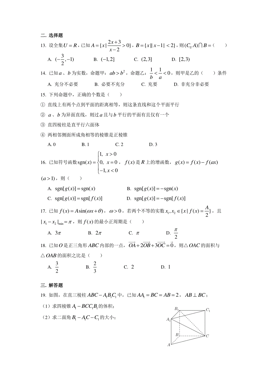 上海市复旦大学附属中青浦分校2017届高三11月月考数学试题 PDF版含答案.pdf_第2页