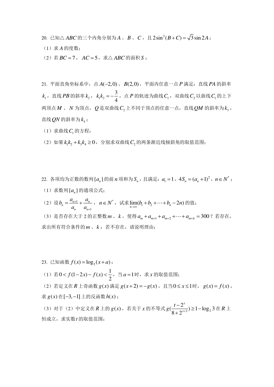 上海市复旦大学附属中青浦分校2017届高三11月月考数学试题 PDF版含答案.pdf_第3页