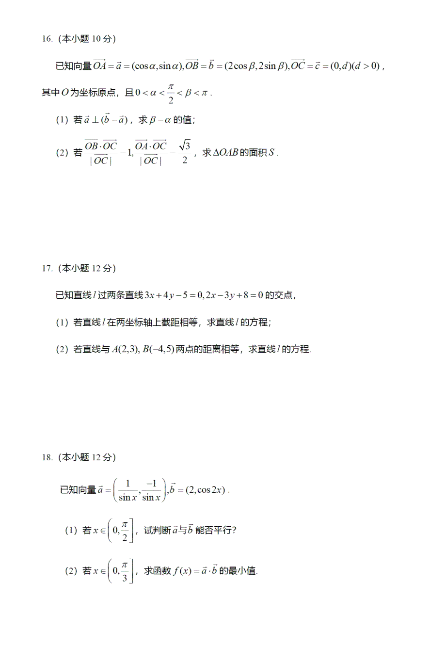 上海市大同中学2020-2021学年高二上学期10月月考数学试题 PDF版含答案.pdf_第3页