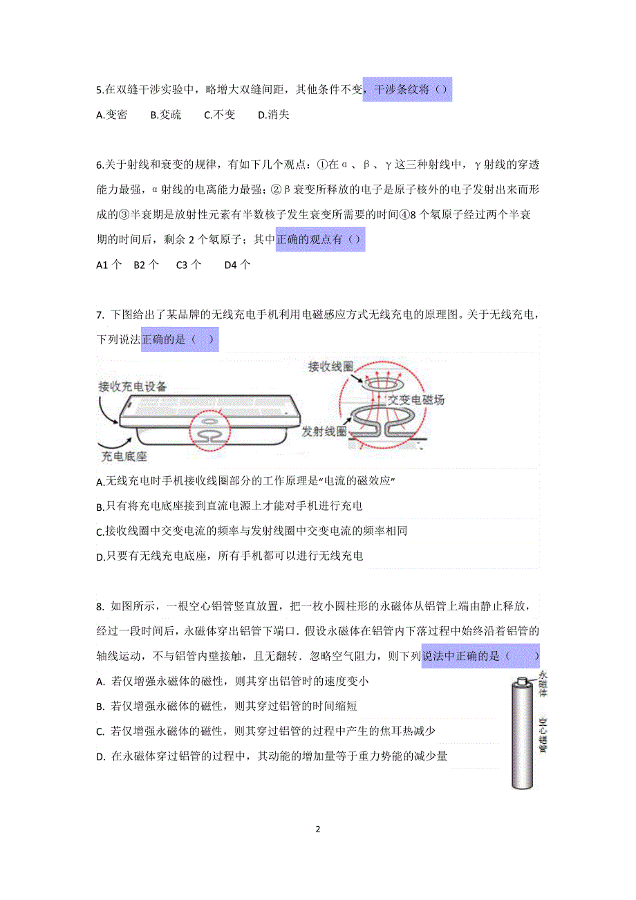 上海市复旦大学附属中学2020-2021学年高二下学期期中考试物理试题 扫描版含答案.pdf_第2页