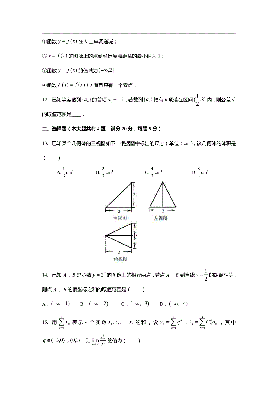 上海市复旦大学附属中学2020届高三下学期期末考试数学试卷 PDF版含答案.pdf_第2页