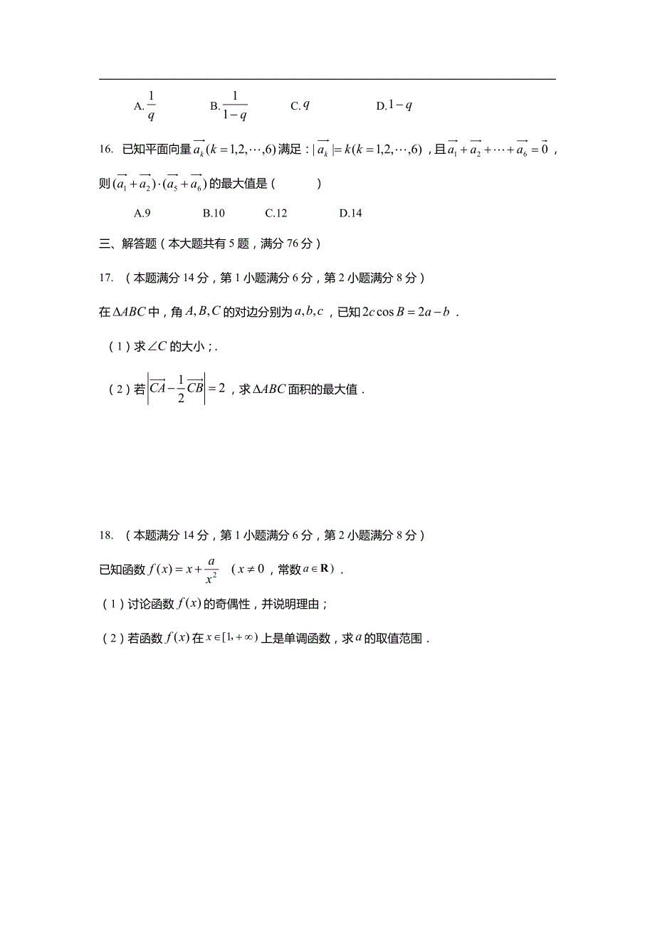 上海市复旦大学附属中学2020届高三下学期期末考试数学试卷 PDF版含答案.pdf_第3页