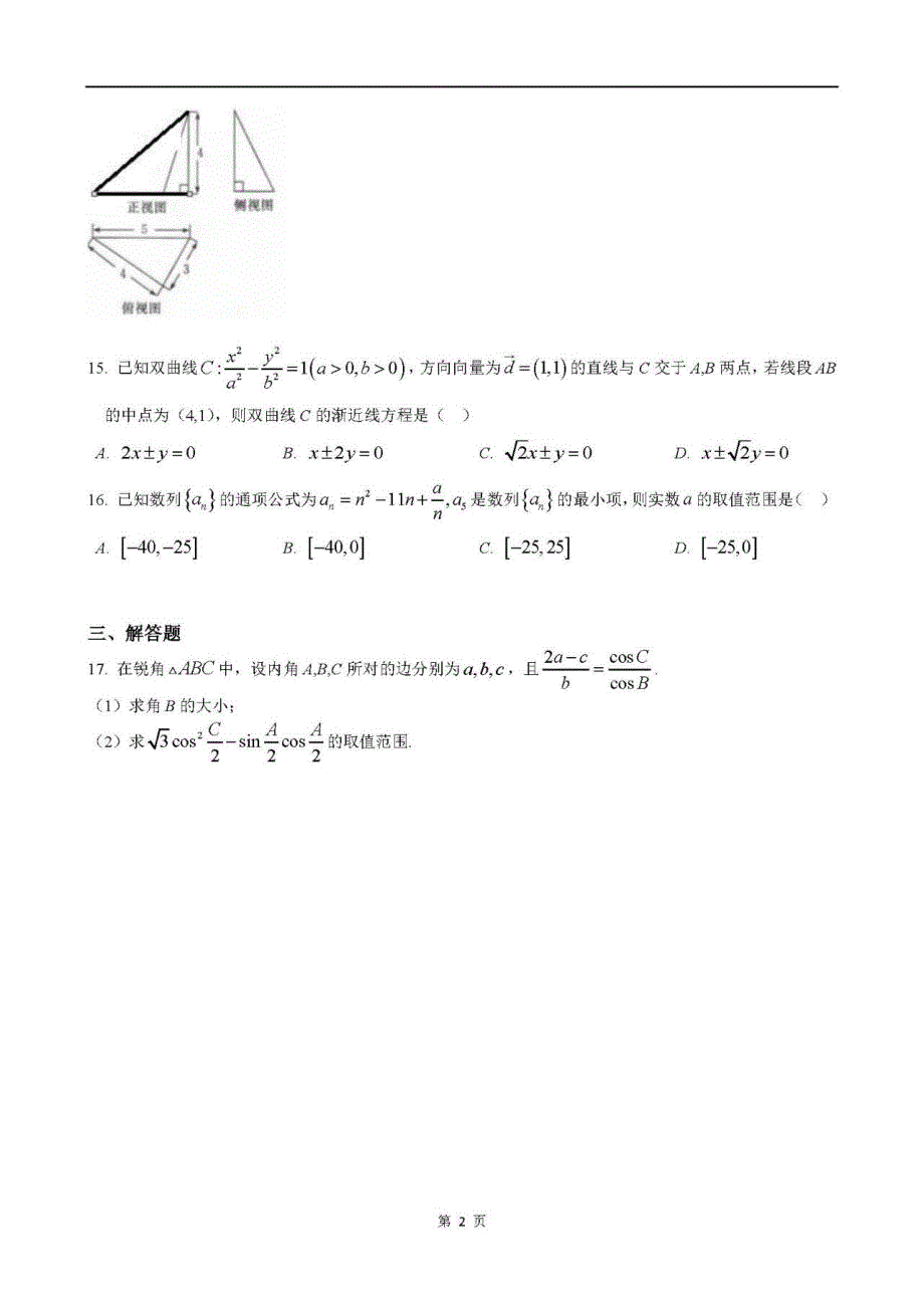 上海市复旦大学附属中学2020-2021学年高二下学期期末考试数学试题 扫描版含答案.pdf_第2页