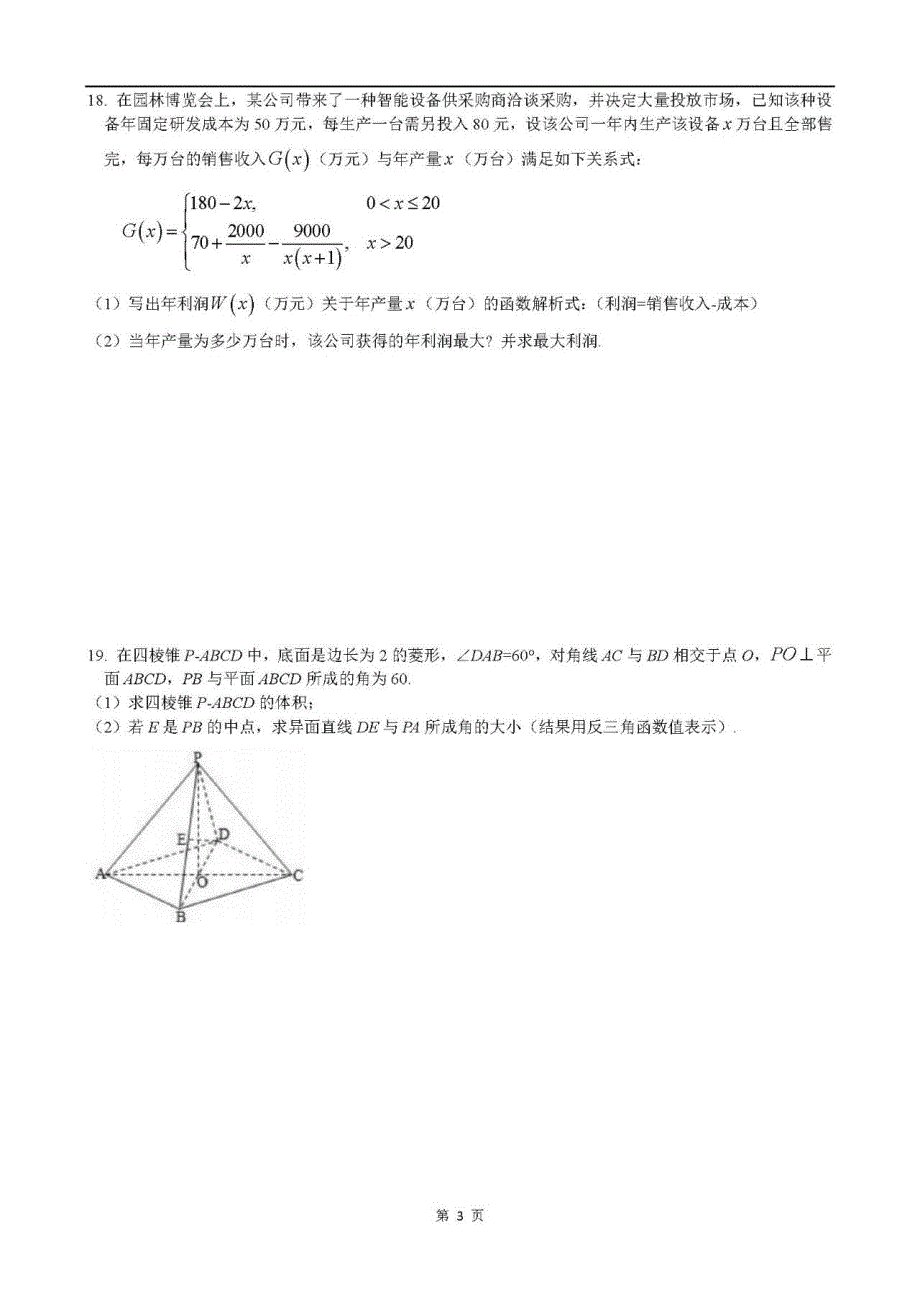 上海市复旦大学附属中学2020-2021学年高二下学期期末考试数学试题 扫描版含答案.pdf_第3页