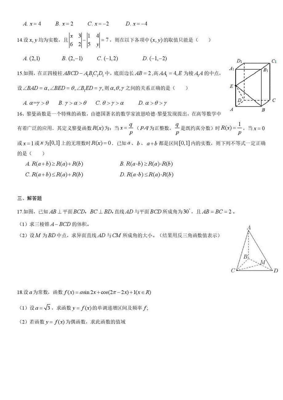 上海市奉贤中学2022届高三上学期9月开学考数学试题 PDF版含答案.pdf_第2页