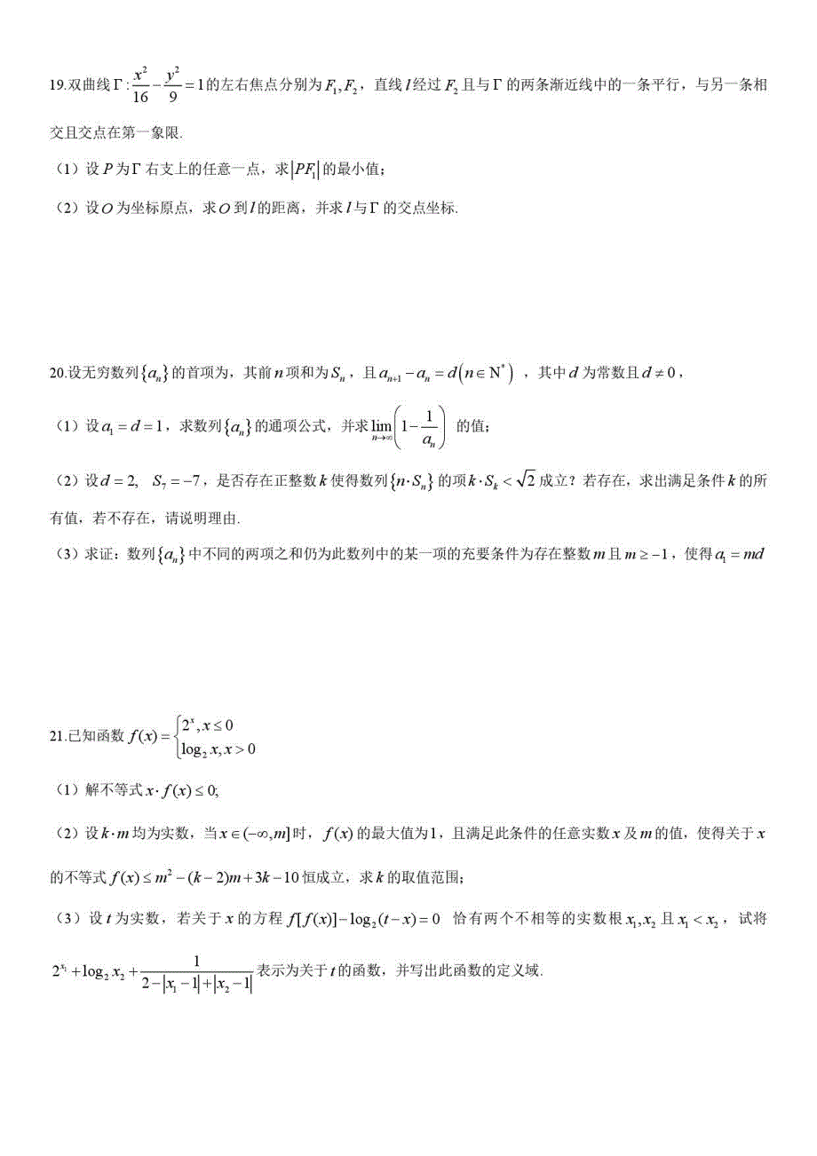 上海市奉贤中学2022届高三上学期9月开学考数学试题 PDF版含答案.pdf_第3页