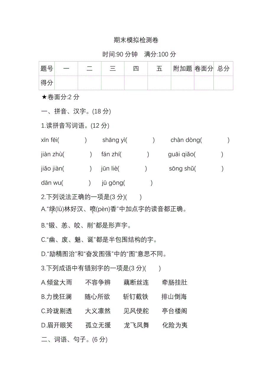 五年级语文上学期期末测试卷(二）（pdf） 新人教版.pdf_第1页