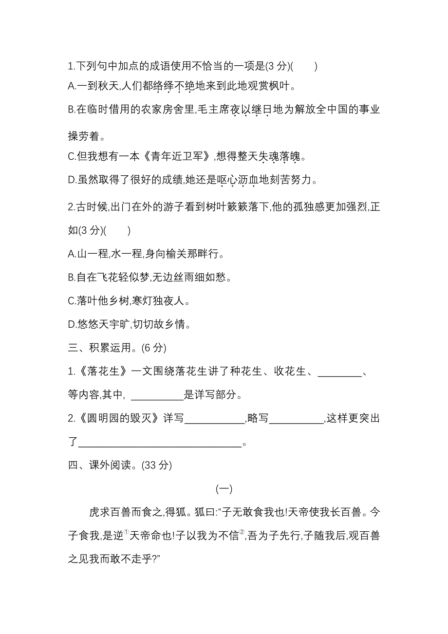 五年级语文上学期期末测试卷(二）（pdf） 新人教版.pdf_第2页