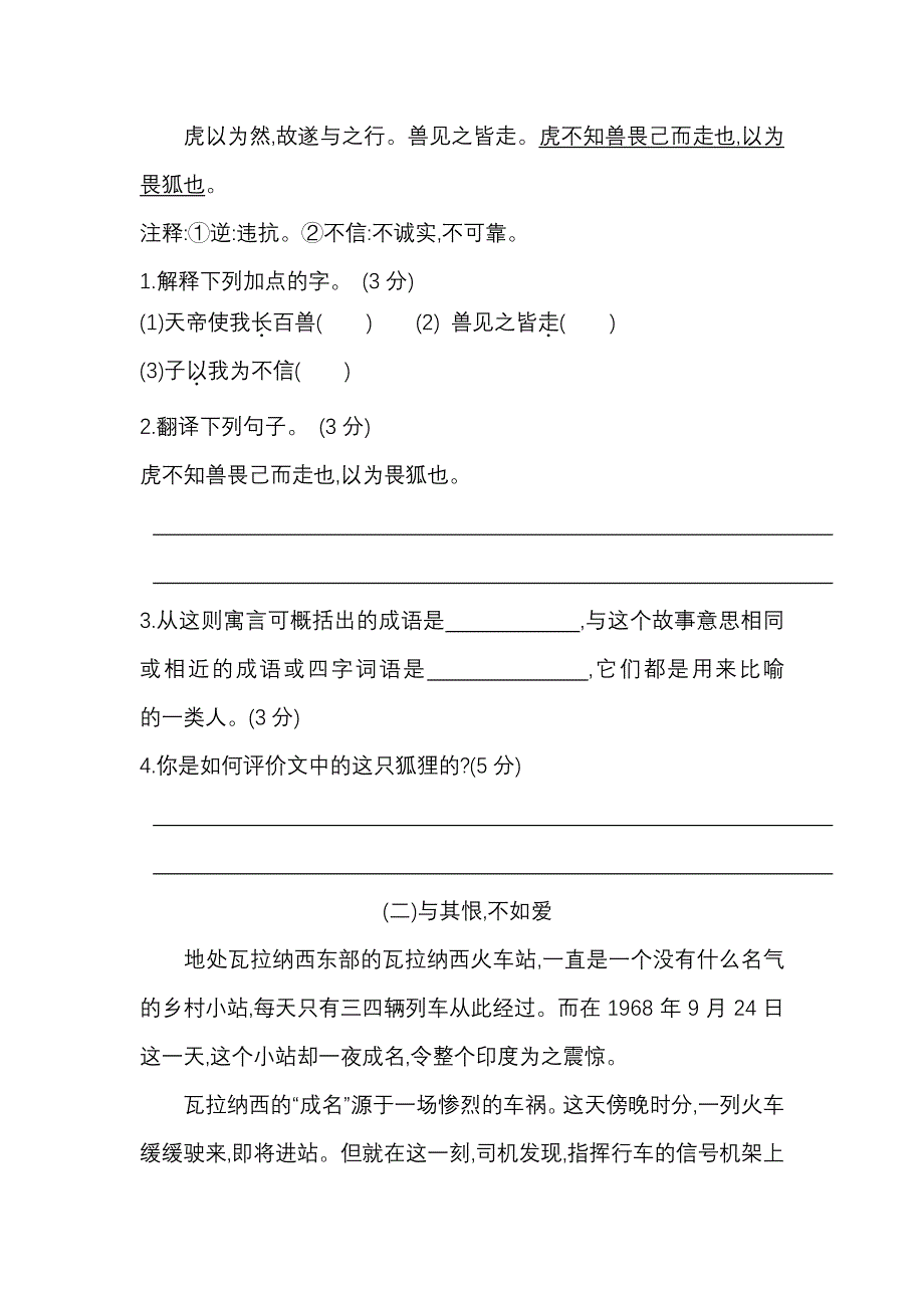 五年级语文上学期期末测试卷(二）（pdf） 新人教版.pdf_第3页