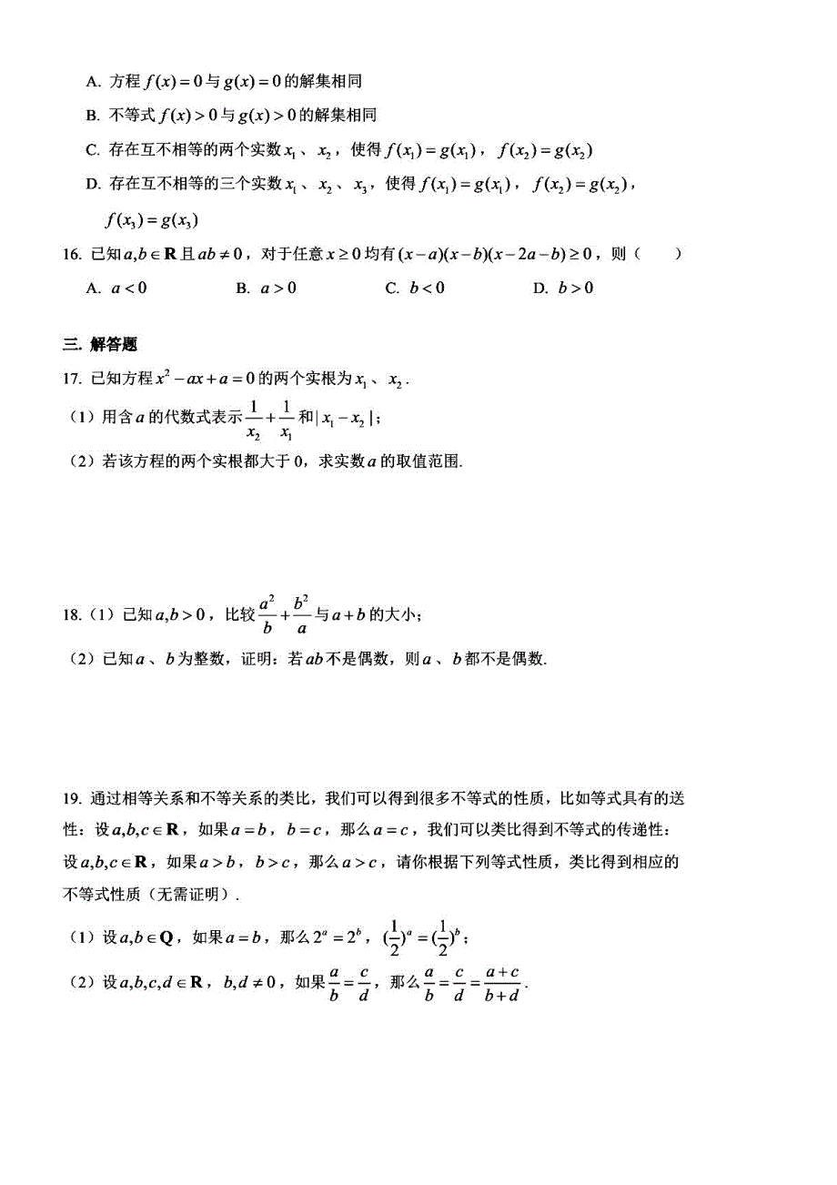 上海市奉贤中学2020-2021学年高一上学期10月月考数学试题 PDF版含答案.pdf_第2页