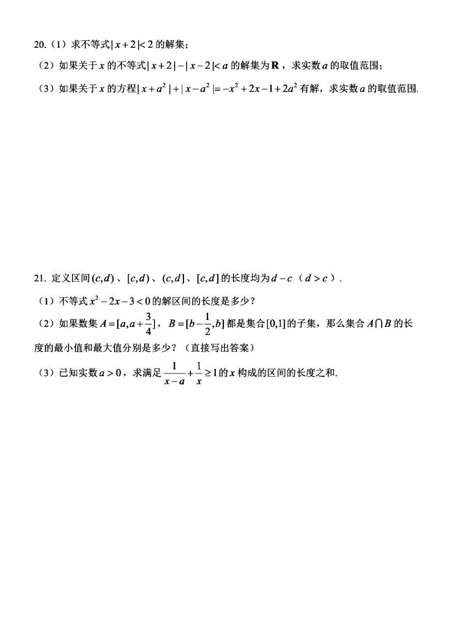 上海市奉贤中学2020-2021学年高一上学期10月月考数学试题 PDF版含答案.pdf_第3页