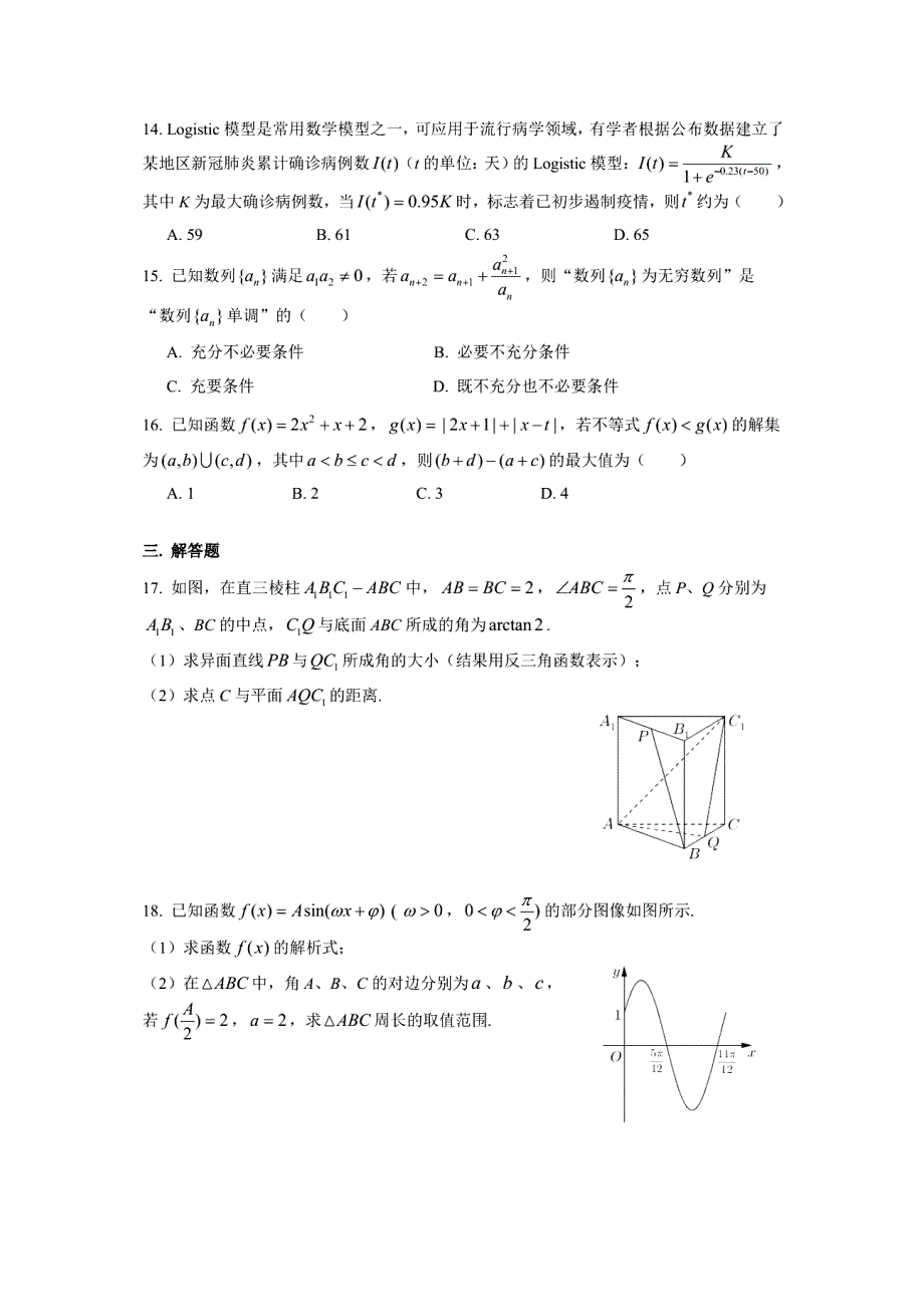 上海市大同中学2021届高三下学期5月第三次模拟考试数学试题 PDF版含答案.pdf_第2页