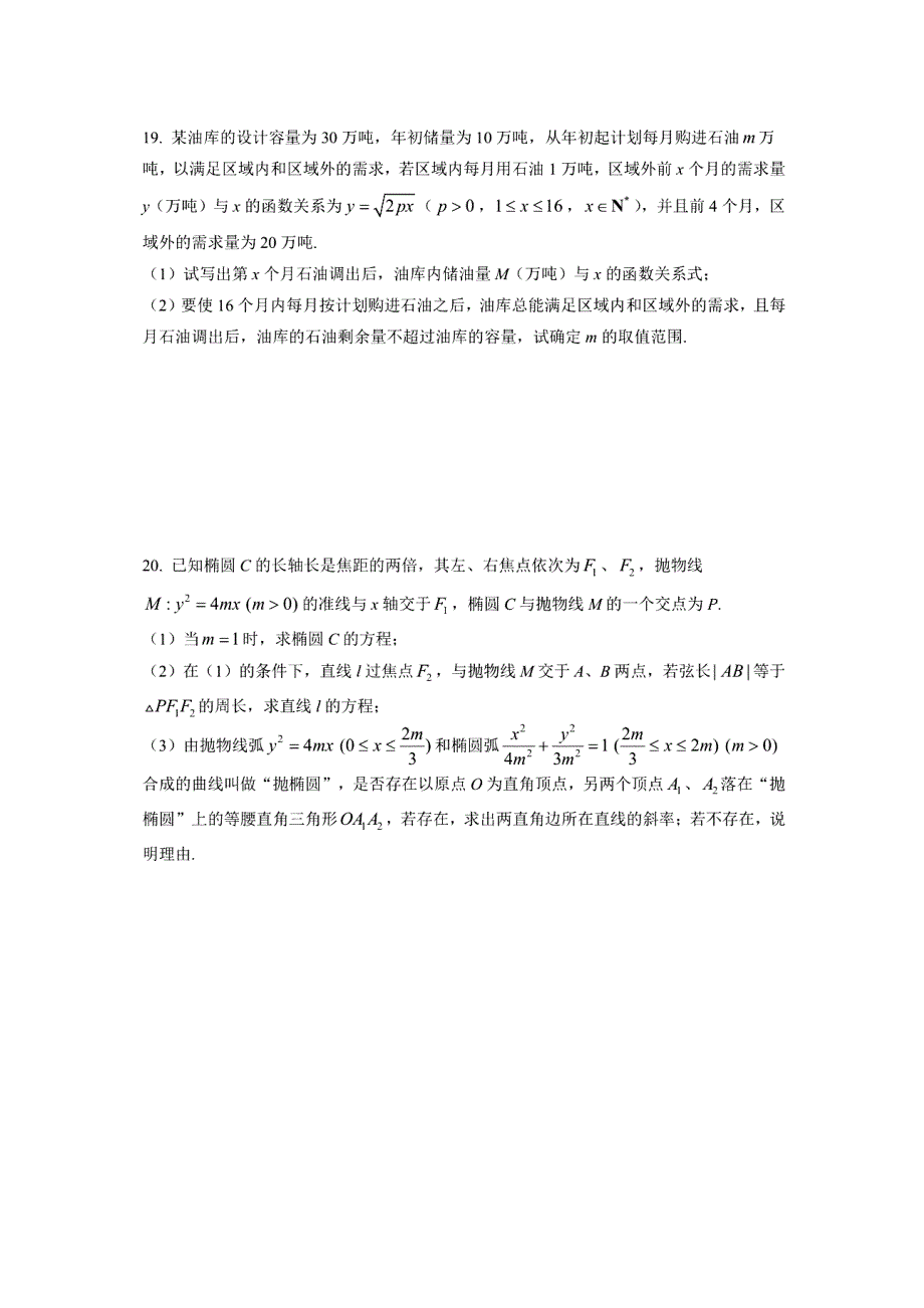 上海市大同中学2021届高三下学期5月第三次模拟考试数学试题 PDF版含答案.pdf_第3页