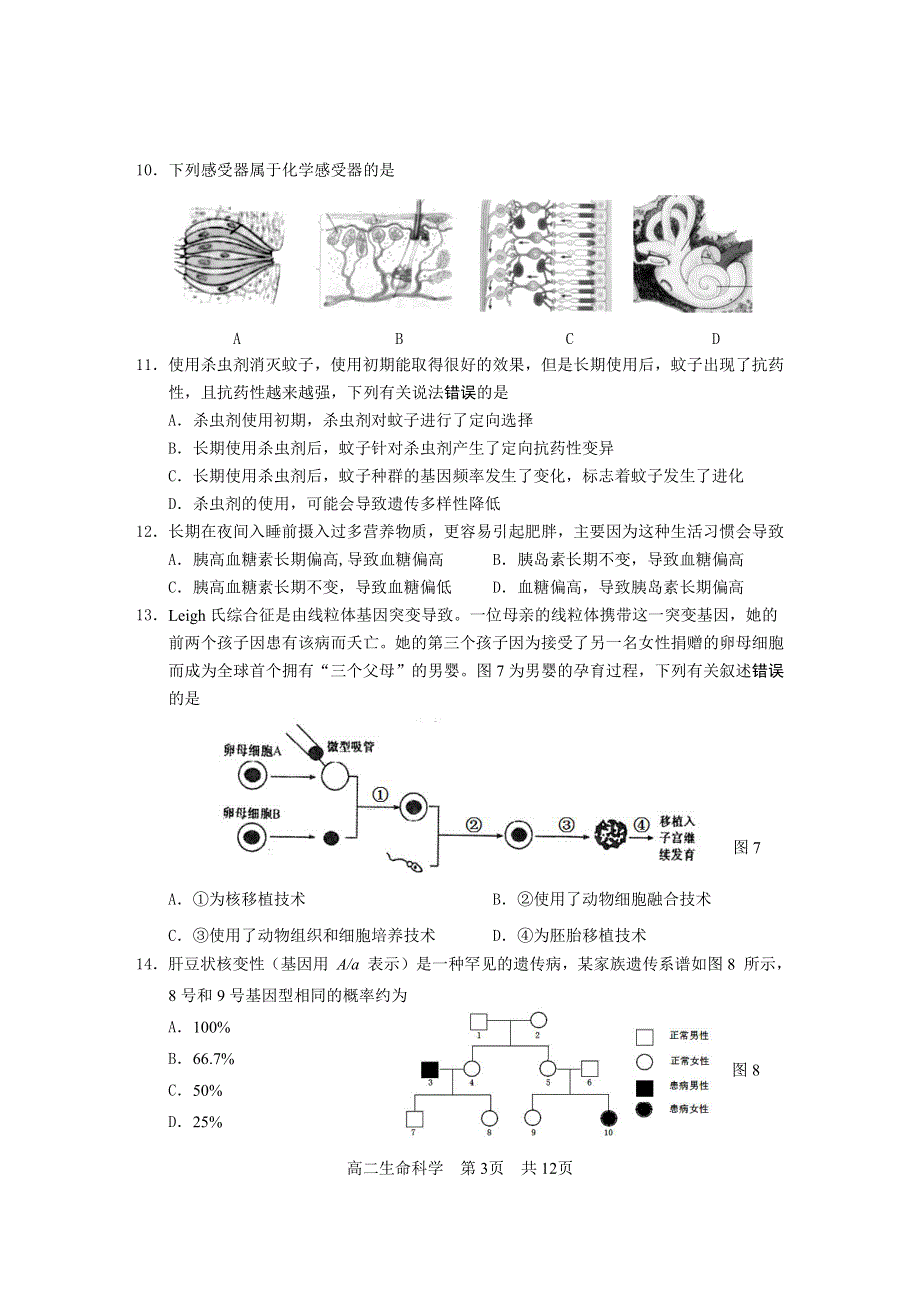 上海市松江区2020-2021学年高二上学期期末考试生物试题 PDF版含答案.pdf_第3页