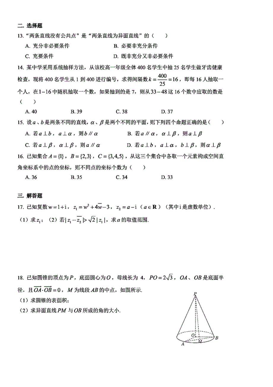 上海市松江区2019-2020学年高二下学期期末统考数学试题 PDF版含答案.pdf_第2页