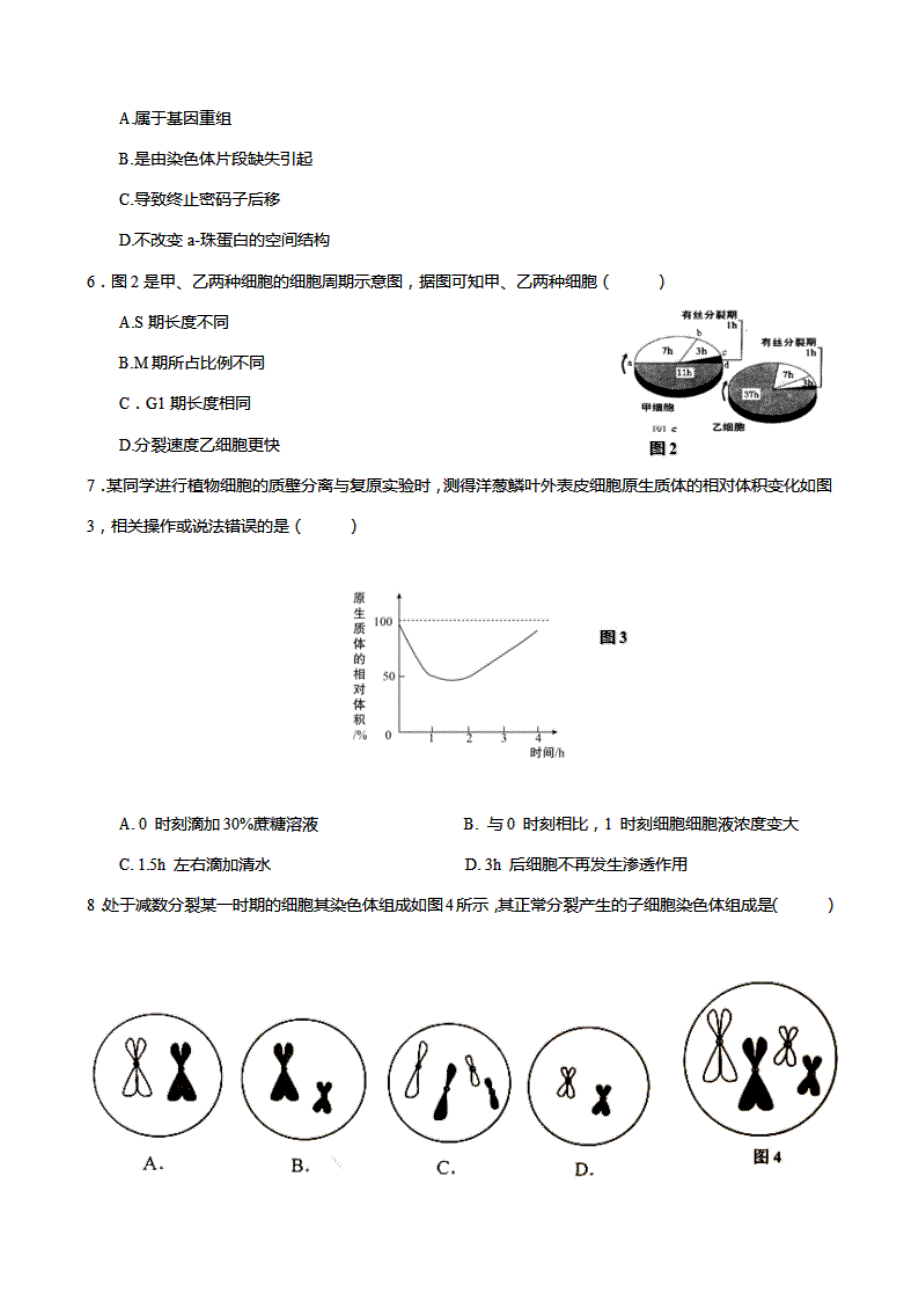 上海市虹口区2022届高三上学期期末学生学习能力诊断测试（一模）生物试题 扫描版含答案.pdf_第2页