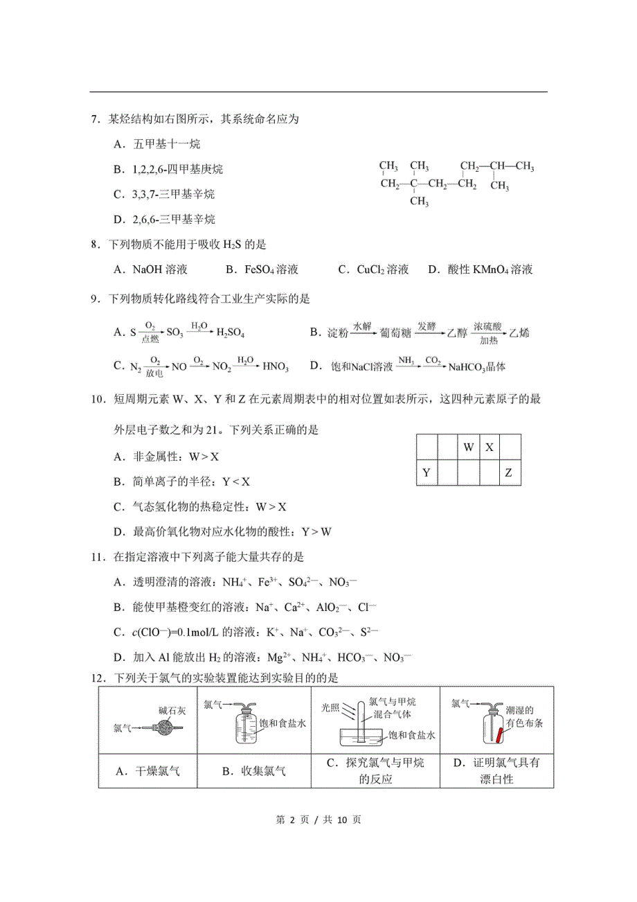 上海市虹口区2021届高三下学期4月第二次模拟考试（二模）化学试题 PDF版含答案.pdf_第2页