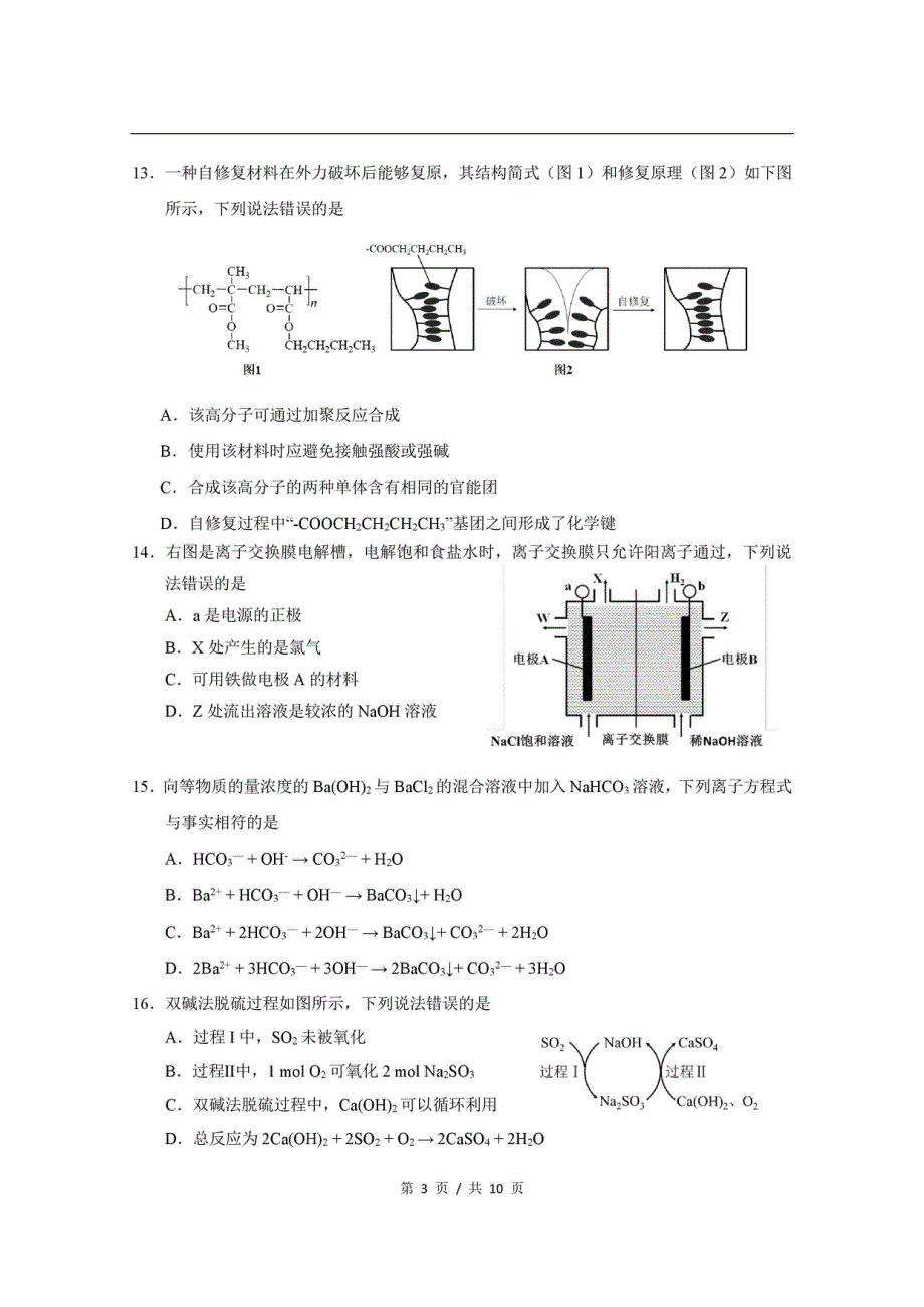 上海市虹口区2021届高三下学期4月第二次模拟考试（二模）化学试题 PDF版含答案.pdf_第3页