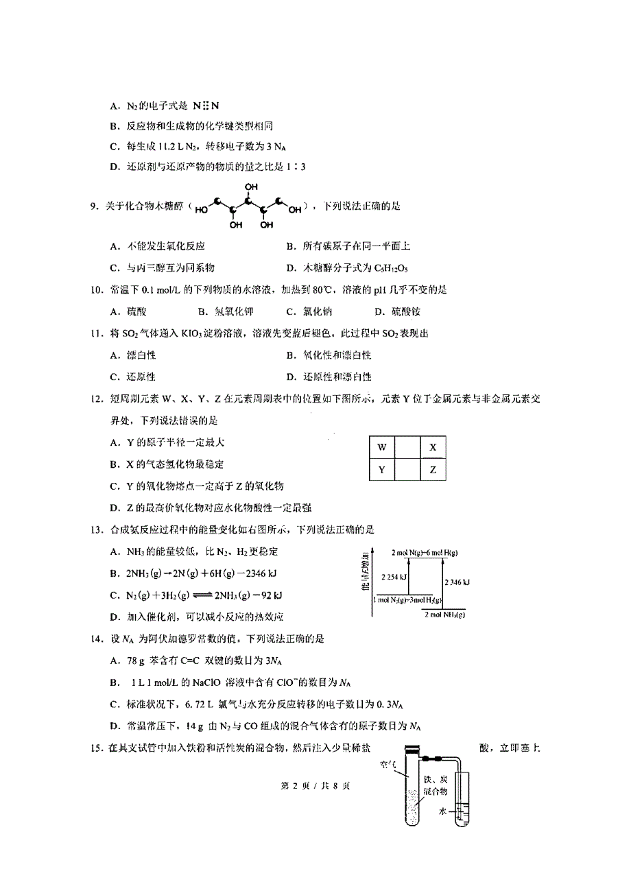 上海市虹口区2020届高三上学期期终学生学习能力诊断测试（一模）化学试题 PDF版含答案.pdf_第2页