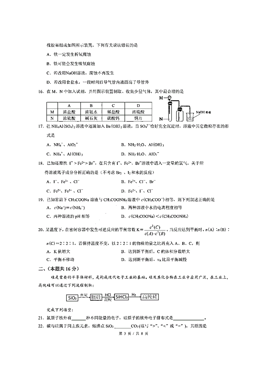 上海市虹口区2020届高三上学期期终学生学习能力诊断测试（一模）化学试题 PDF版含答案.pdf_第3页