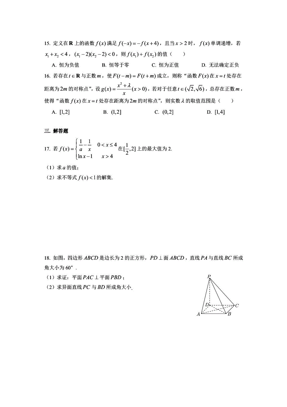 上海市行知中学2021届高三10月月考数学试题 PDF版含答案.pdf_第2页