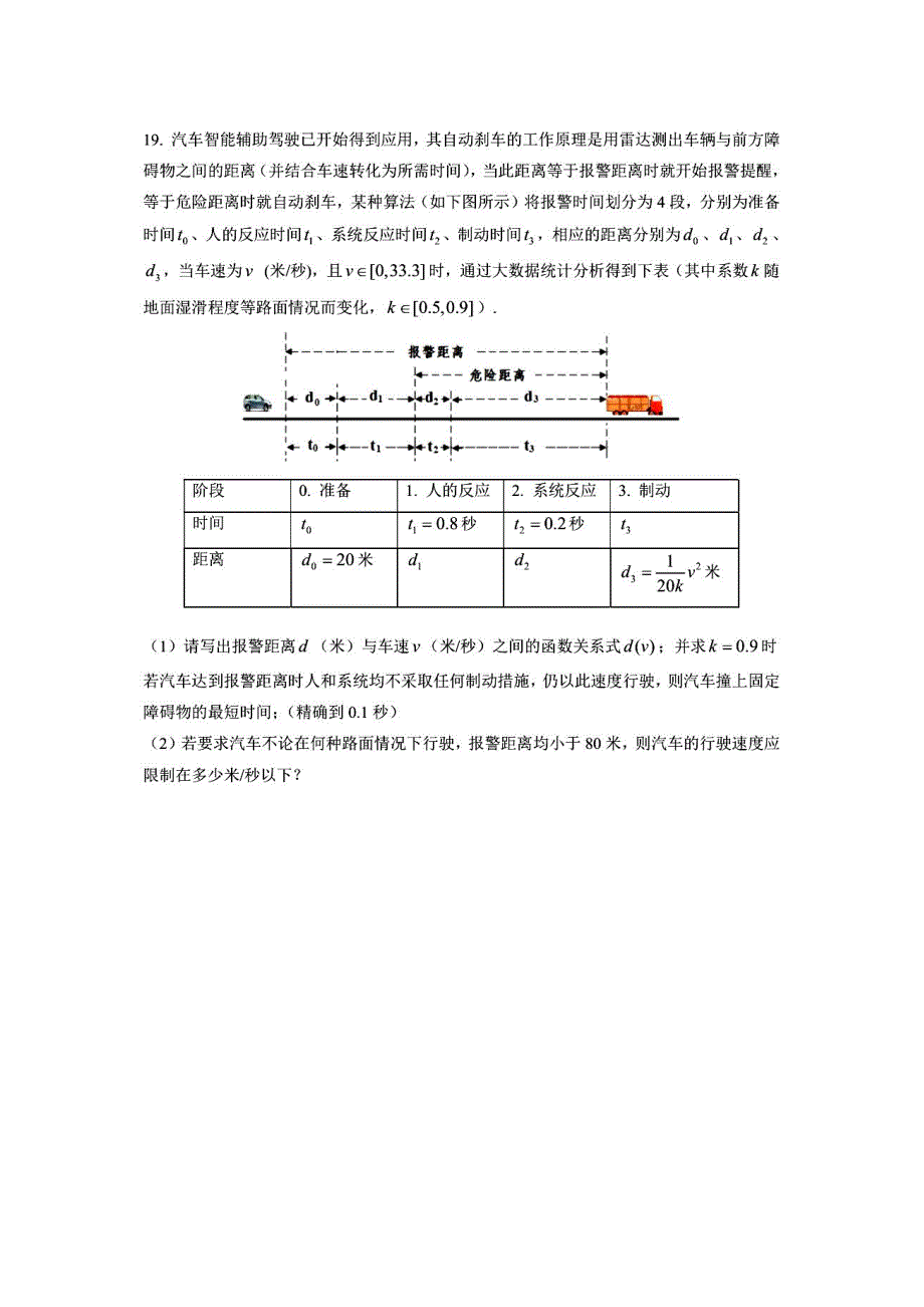 上海市行知中学2021届高三10月月考数学试题 PDF版含答案.pdf_第3页