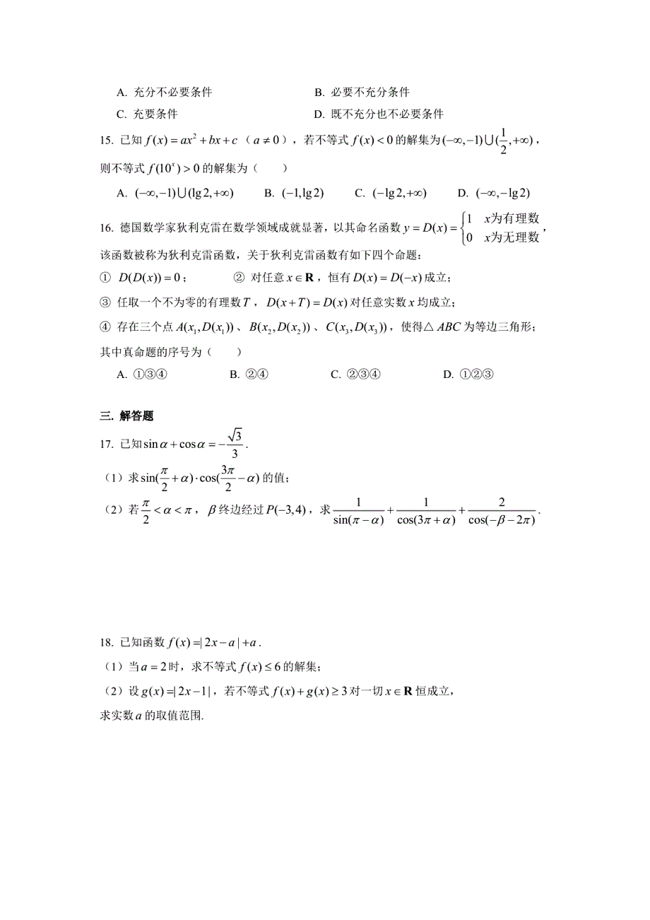 上海市进才中学2020-2021学年高一上学期期末考试数学试题 PDF版含答案.pdf_第2页