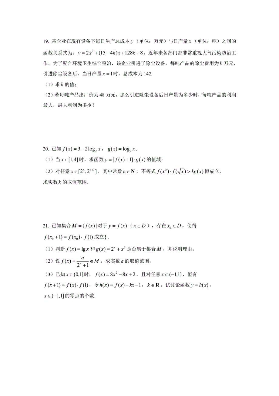 上海市进才中学2020-2021学年高一上学期期末考试数学试题 PDF版含答案.pdf_第3页