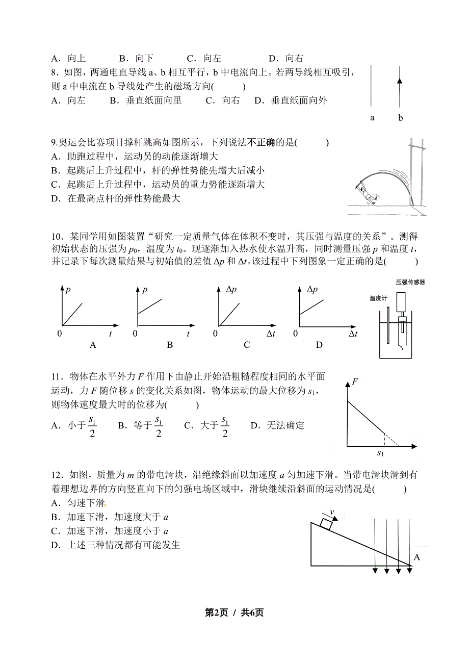 上海市松江区2021届高三下学期4月模拟考质量监控（二模）物理试题 PDF版含答案.pdf_第2页