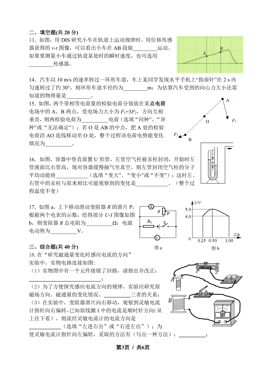 上海市松江区2021届高三下学期4月模拟考质量监控（二模）物理试题 PDF版含答案.pdf_第3页