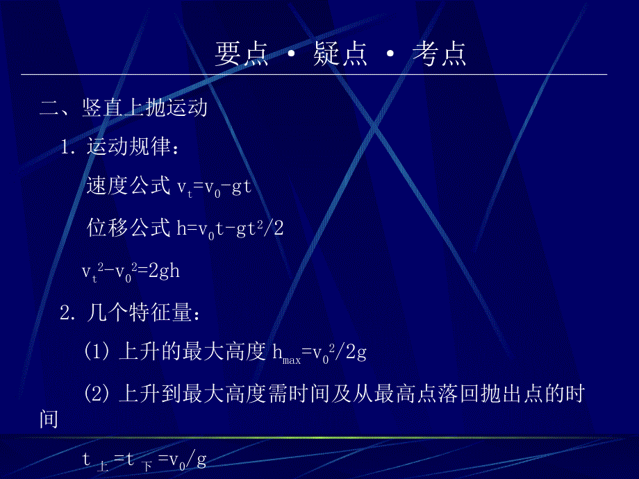 专题《自由落体运动、竖直上抛运动》课件（人教版必修1）.pot_第3页