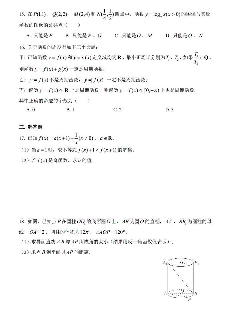 上海市金山区崇明区2021届高三10月联考数学试卷 PDF版含答案.pdf_第2页