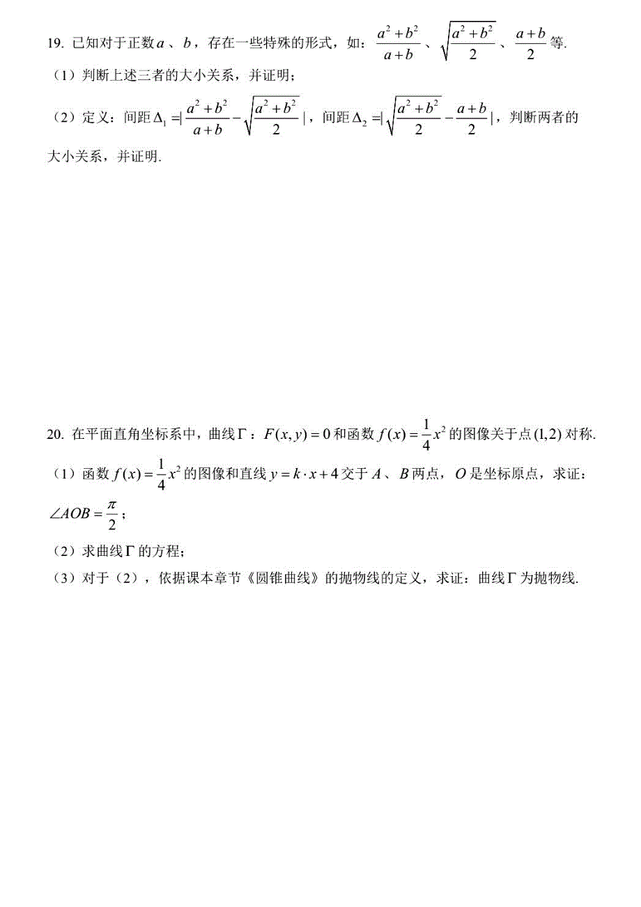 上海市金山区崇明区2021届高三10月联考数学试卷 PDF版含答案.pdf_第3页