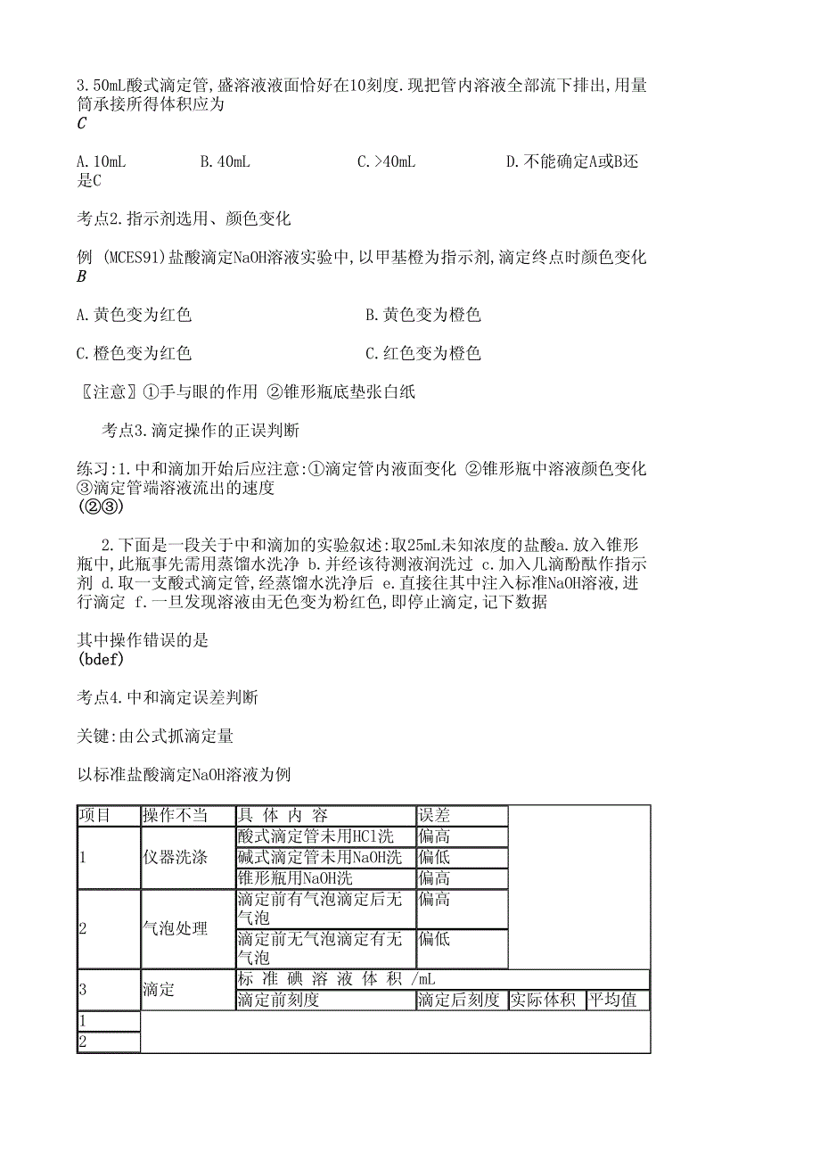 [教案]化学＿专题八中和滴定.pdf_第2页