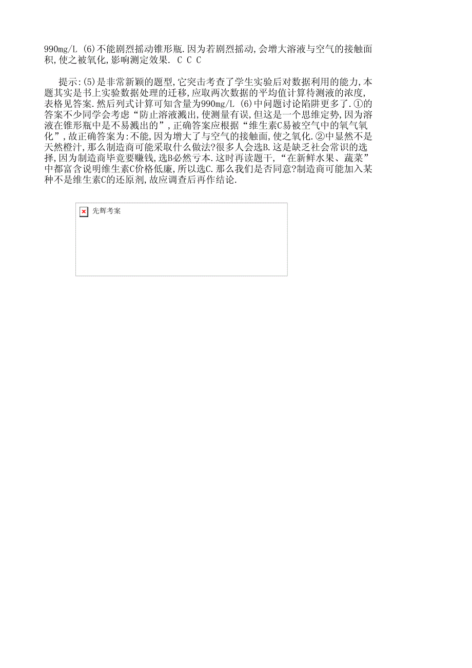 [教案]化学＿专题八中和滴定.pdf_第3页