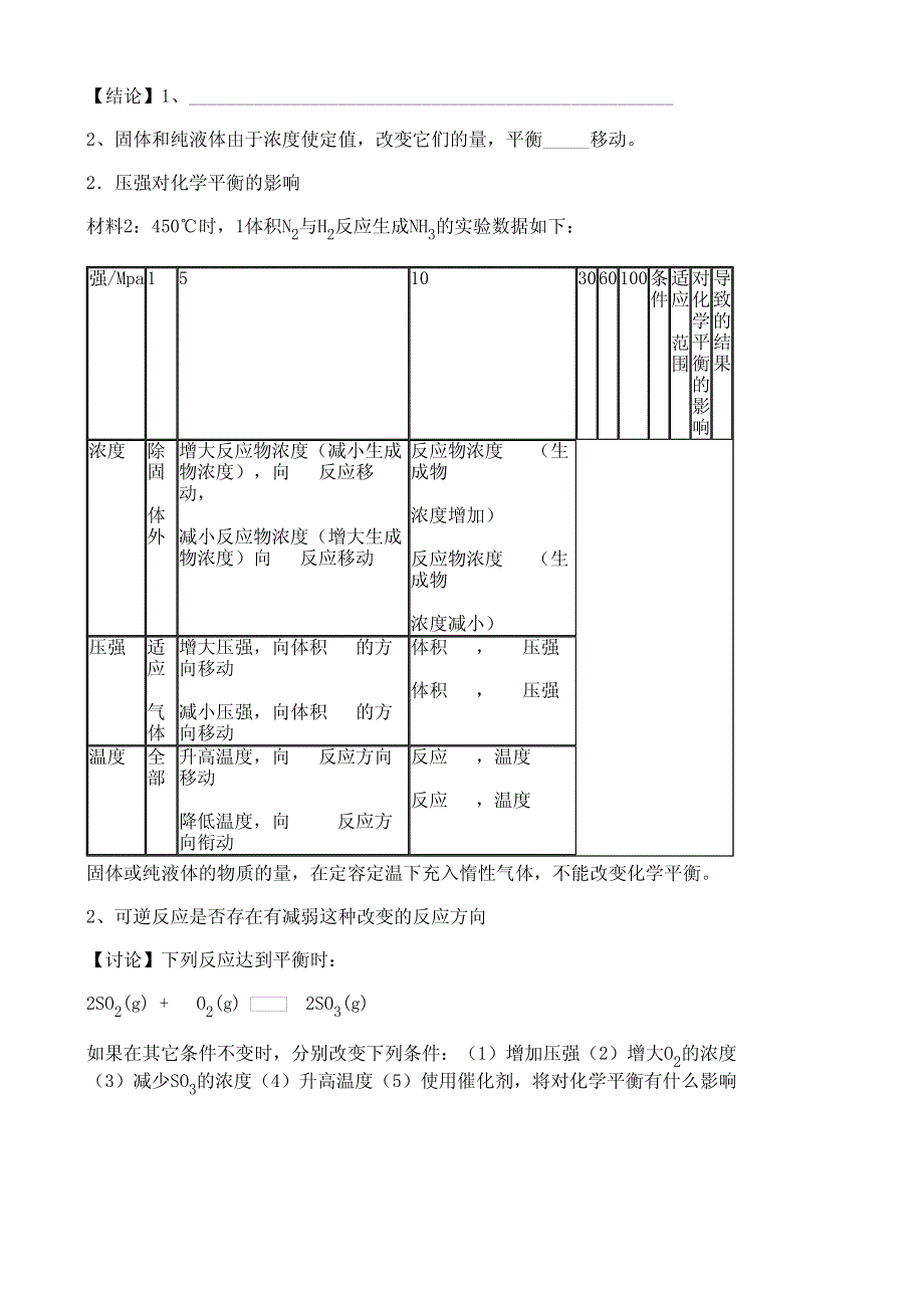 [教案]化学＿影响化学平衡的条件.pdf_第2页