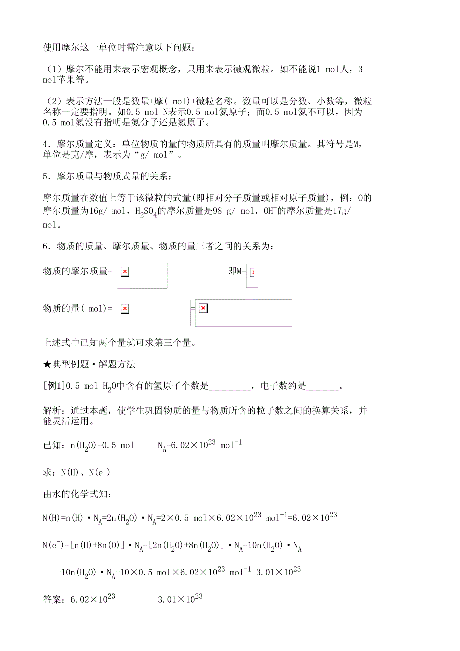 [教案]化学＿物质的量.pdf_第2页