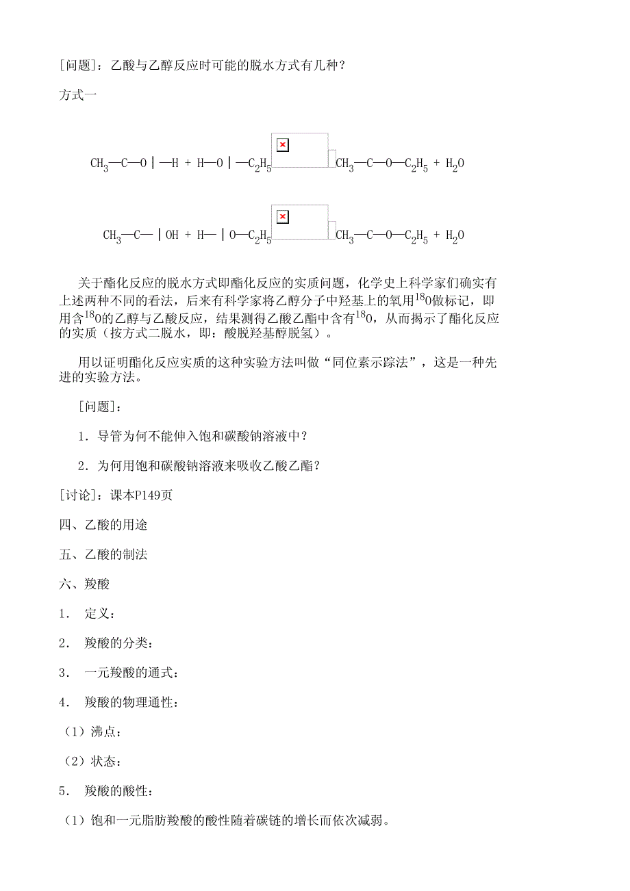 [教案]化学＿乙酸.pdf_第2页