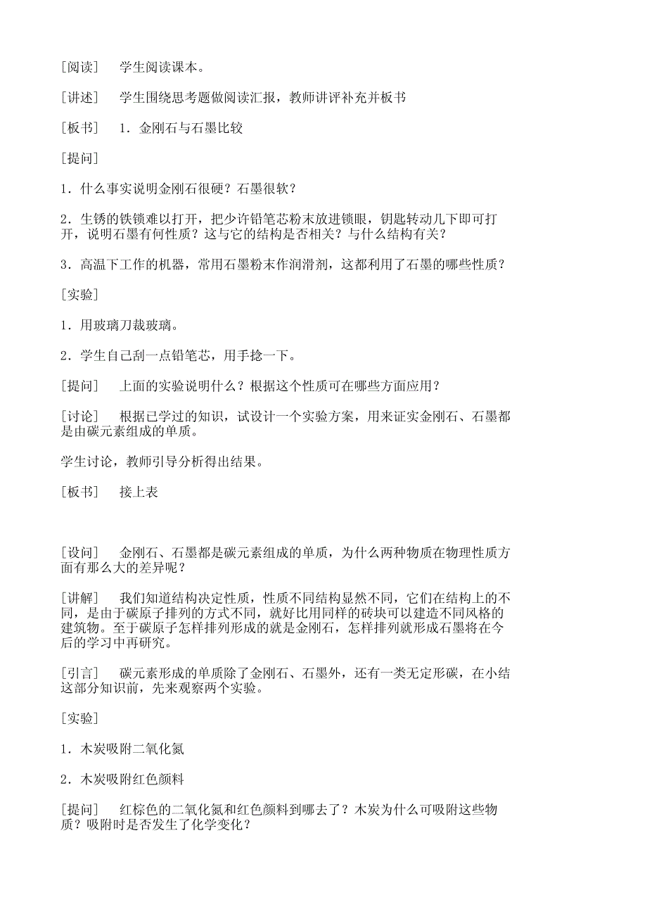 [教案]化学＿碳的几种单质之一.pdf_第2页