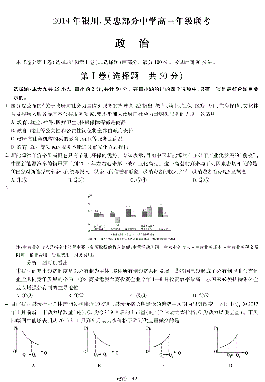 2015高考冲刺45套题 政治 第42套（课标版） PDF版.pdf_第1页