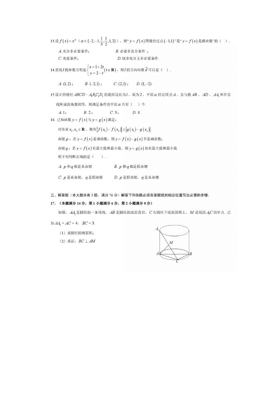 上海市长宁区2021届高三下学期4月教学质量检测（二模）数学试题 PDF版含答案.pdf_第2页