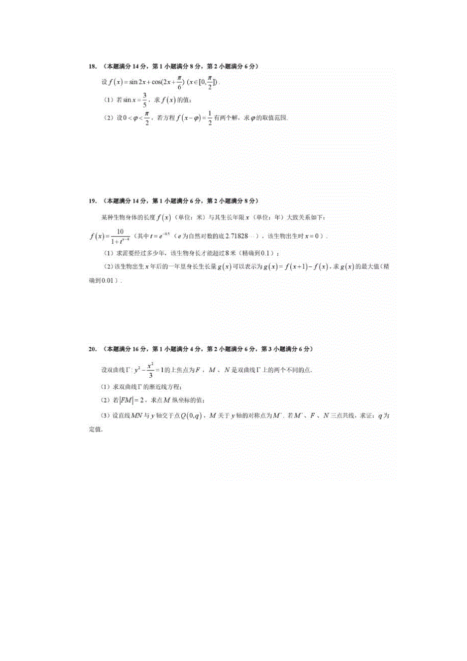 上海市长宁区2021届高三下学期4月教学质量检测（二模）数学试题 PDF版含答案.pdf_第3页