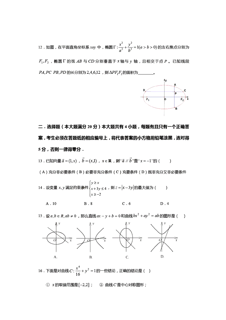 上海市闵行中学2020-2021学年高二上学期期末考试数学试题 PDF版含答案.pdf_第2页