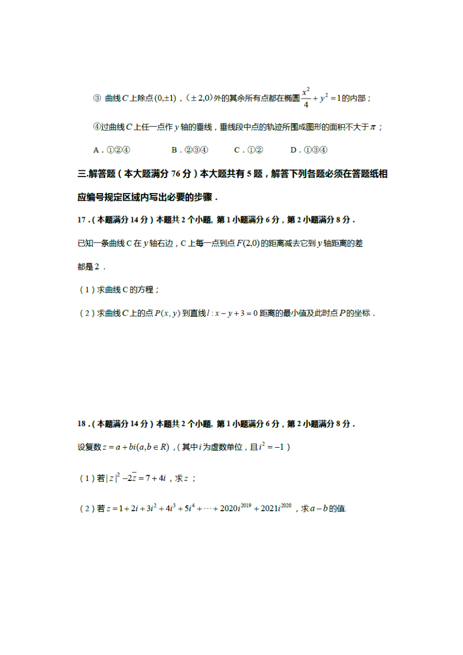 上海市闵行中学2020-2021学年高二上学期期末考试数学试题 PDF版含答案.pdf_第3页