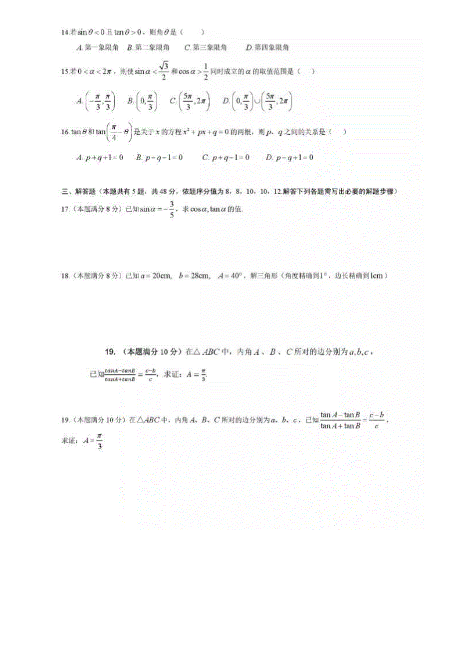 上海市长征中学2020-2021学年高一下学期期中考试数学试题 扫描版含答案.pdf_第2页